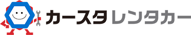 レンタカーをお得に借りる!カースタ レンタカー